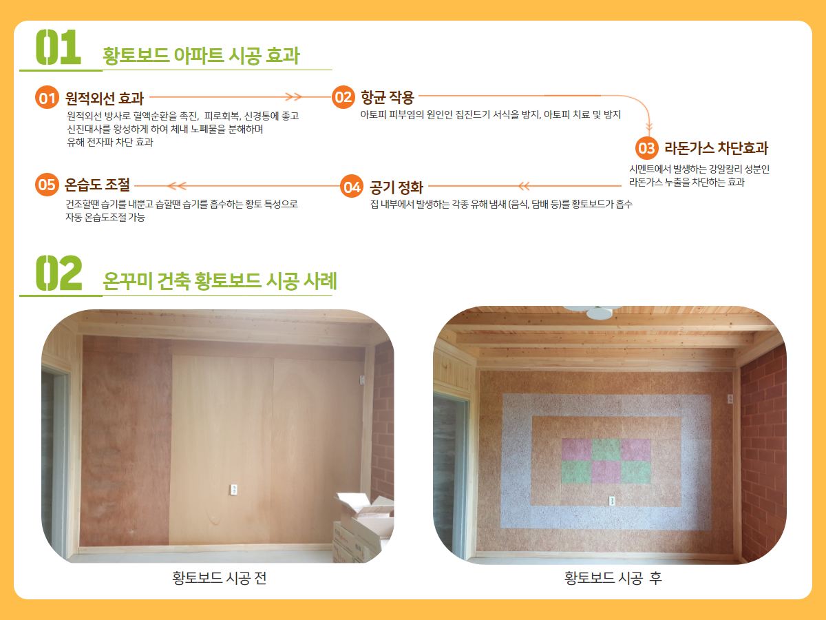 아파트황토보드 (3).png